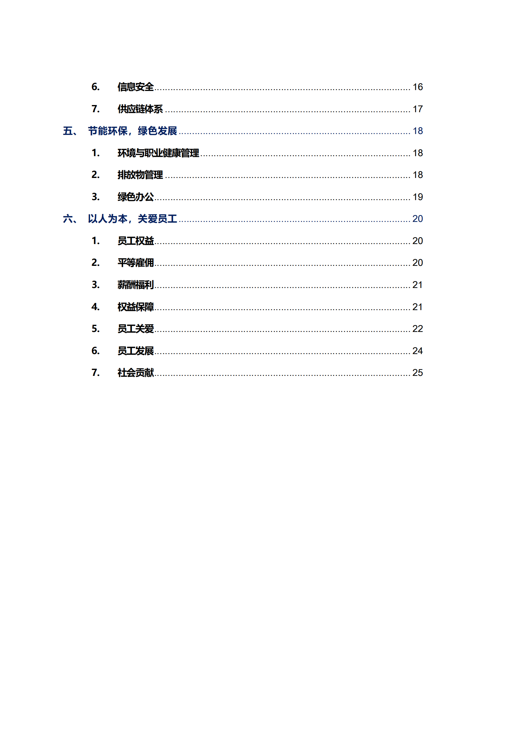 ca88亚州城智能科技股份有限公司2023年ESG报告_03