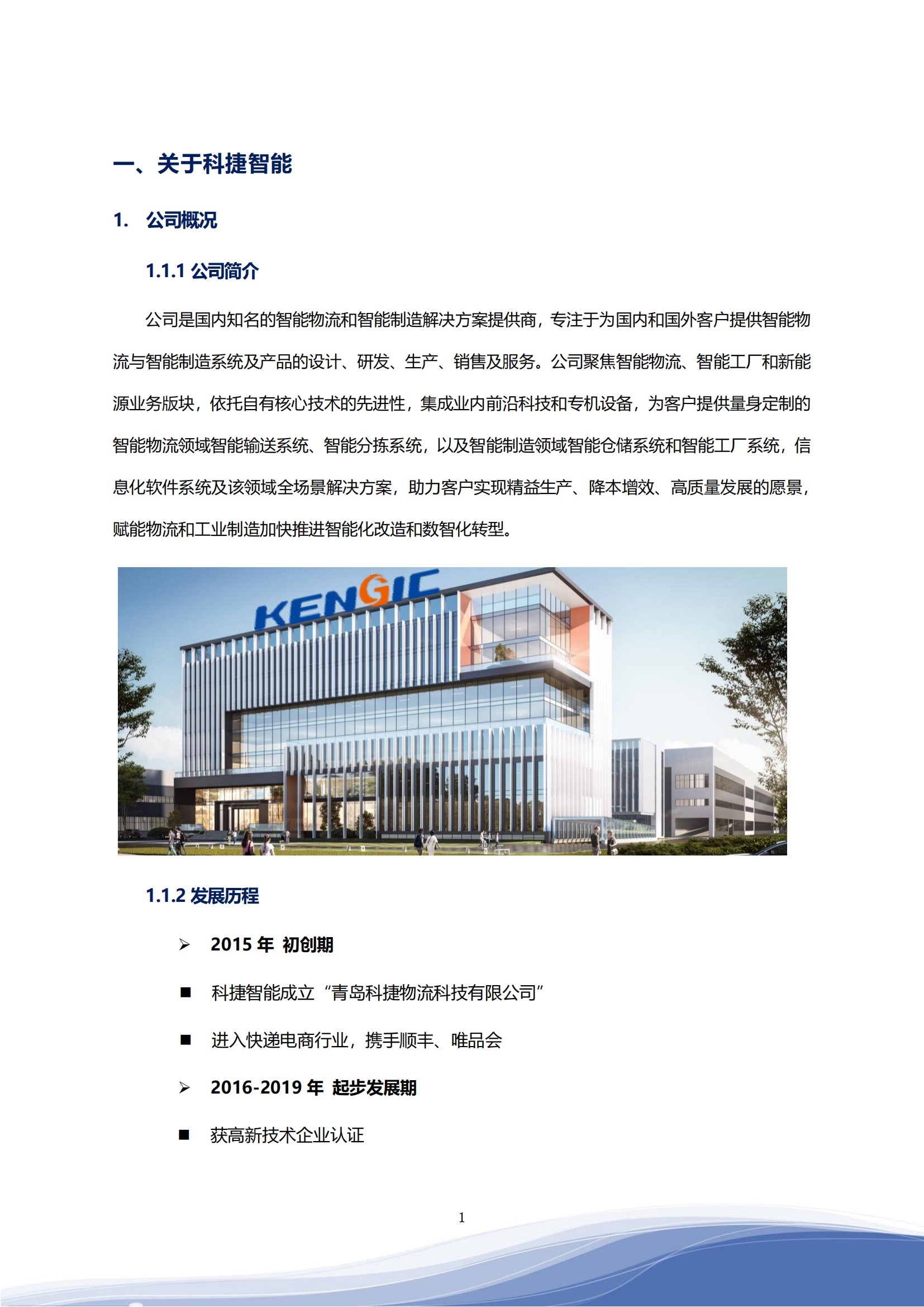 ca88亚州城智能科技股份有限公司2023年ESG报告_04