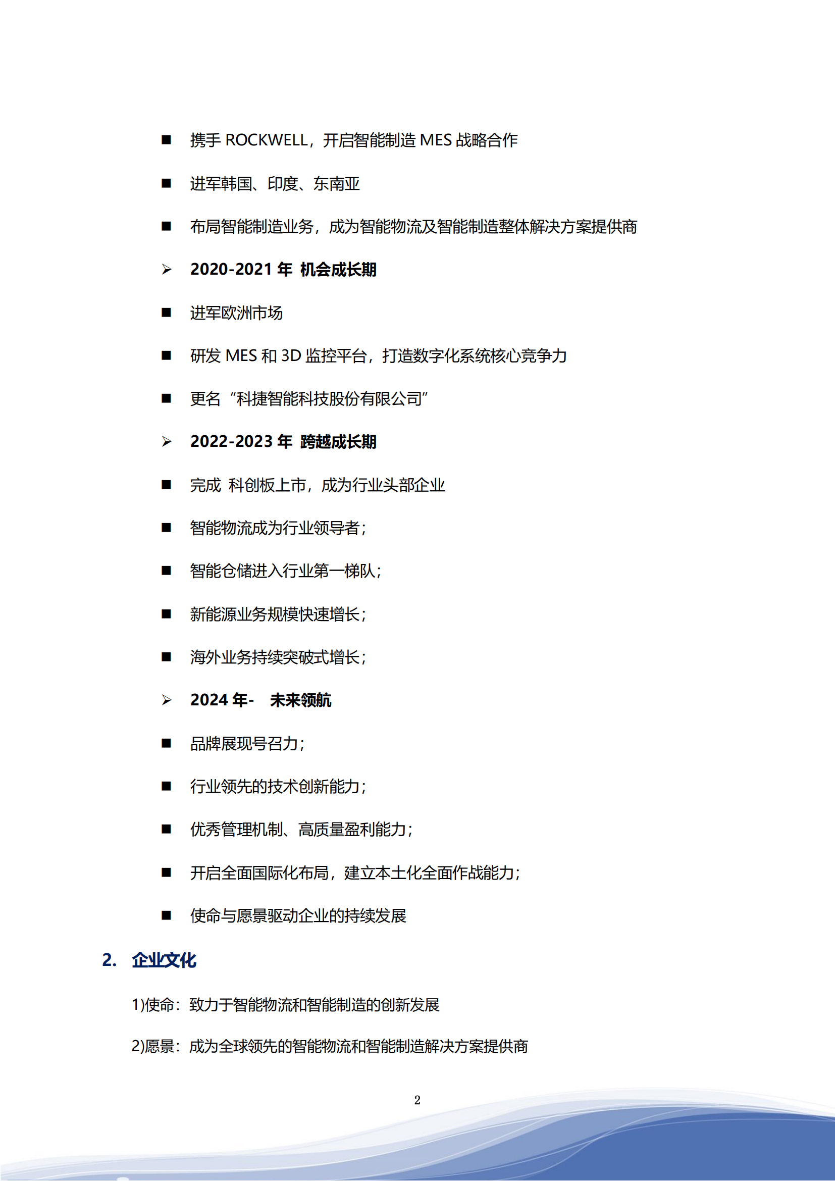 ca88亚州城智能科技股份有限公司2023年ESG报告_05
