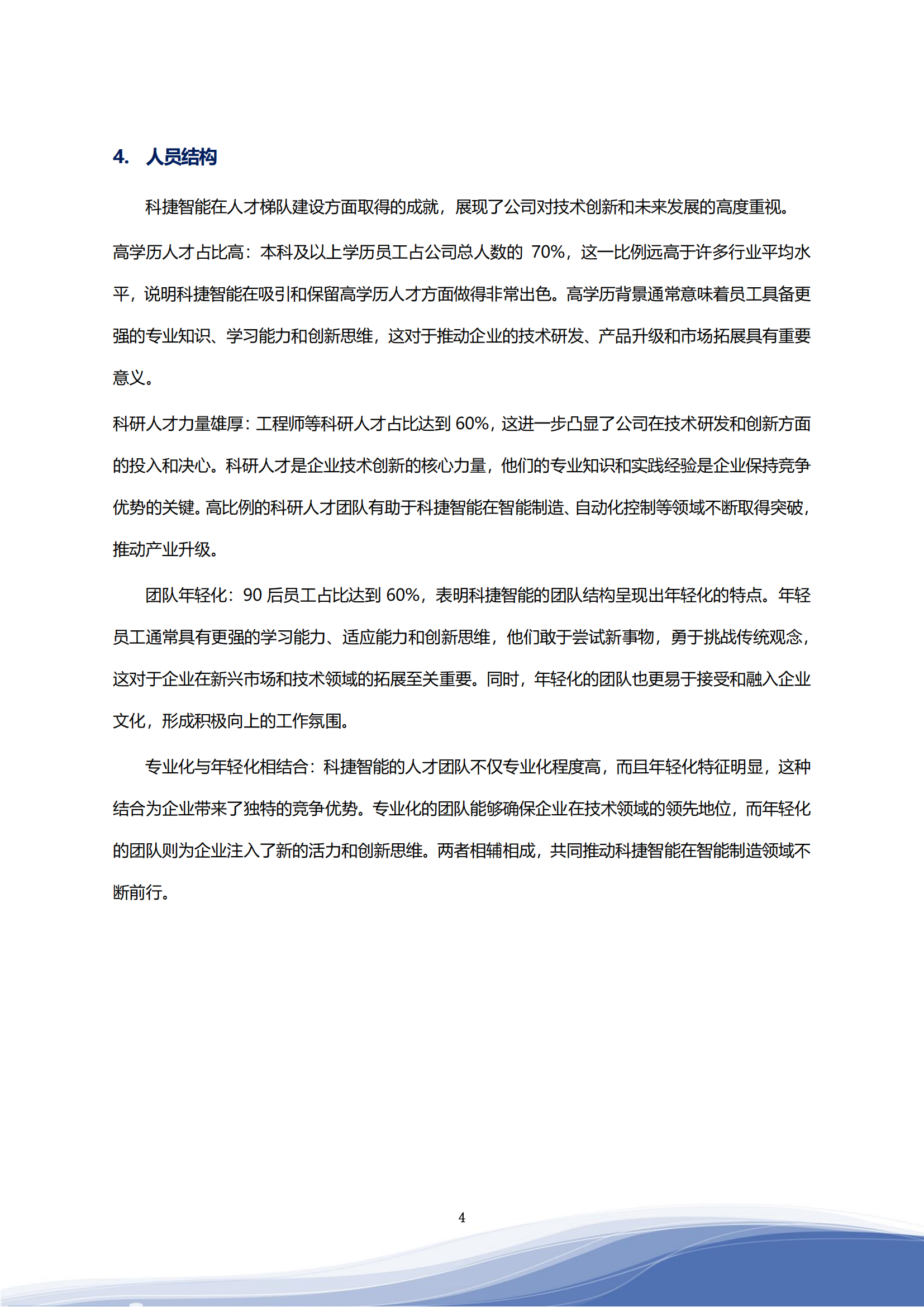 ca88亚州城智能科技股份有限公司2023年ESG报告_07