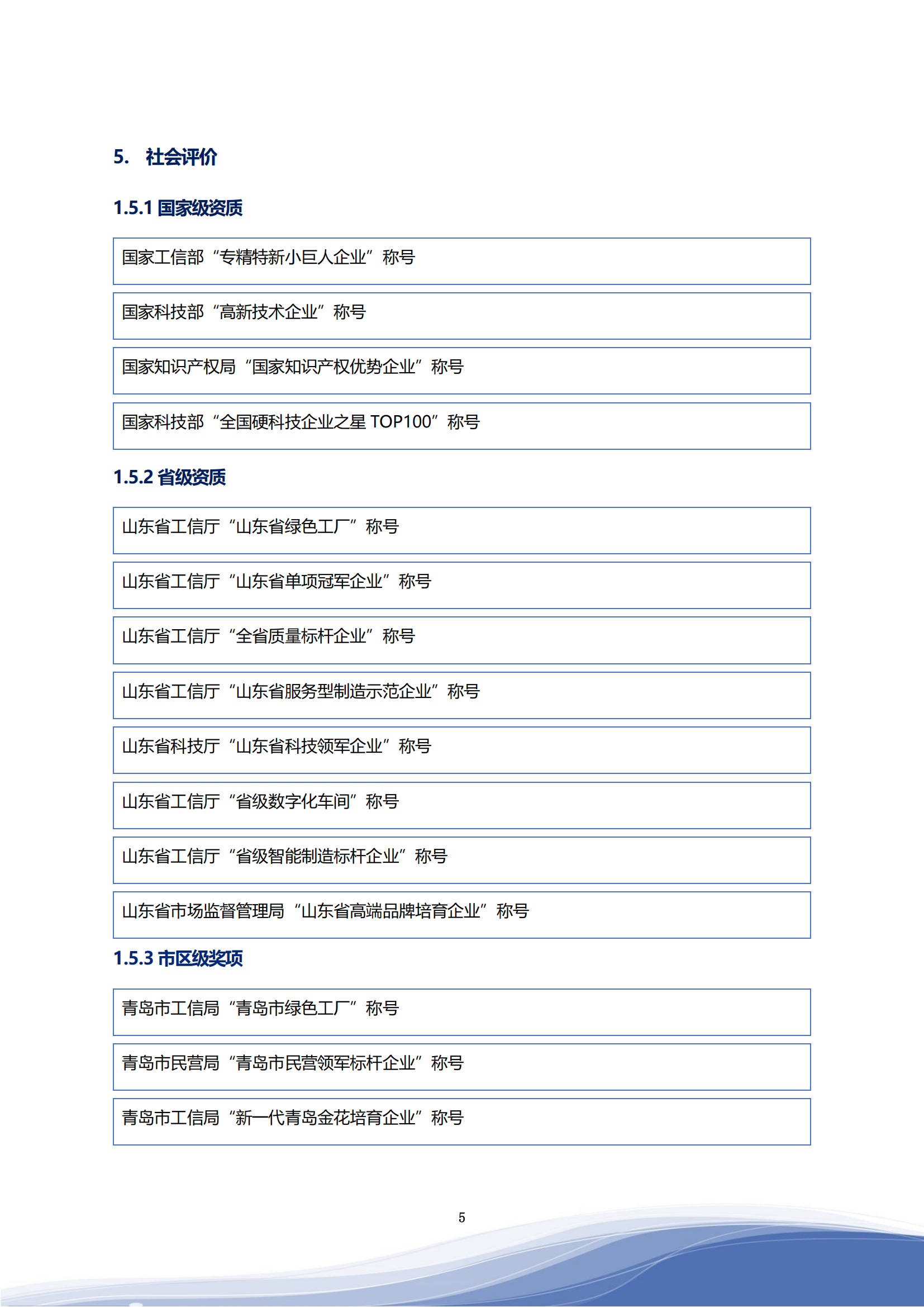 ca88亚州城智能科技股份有限公司2023年ESG报告_08