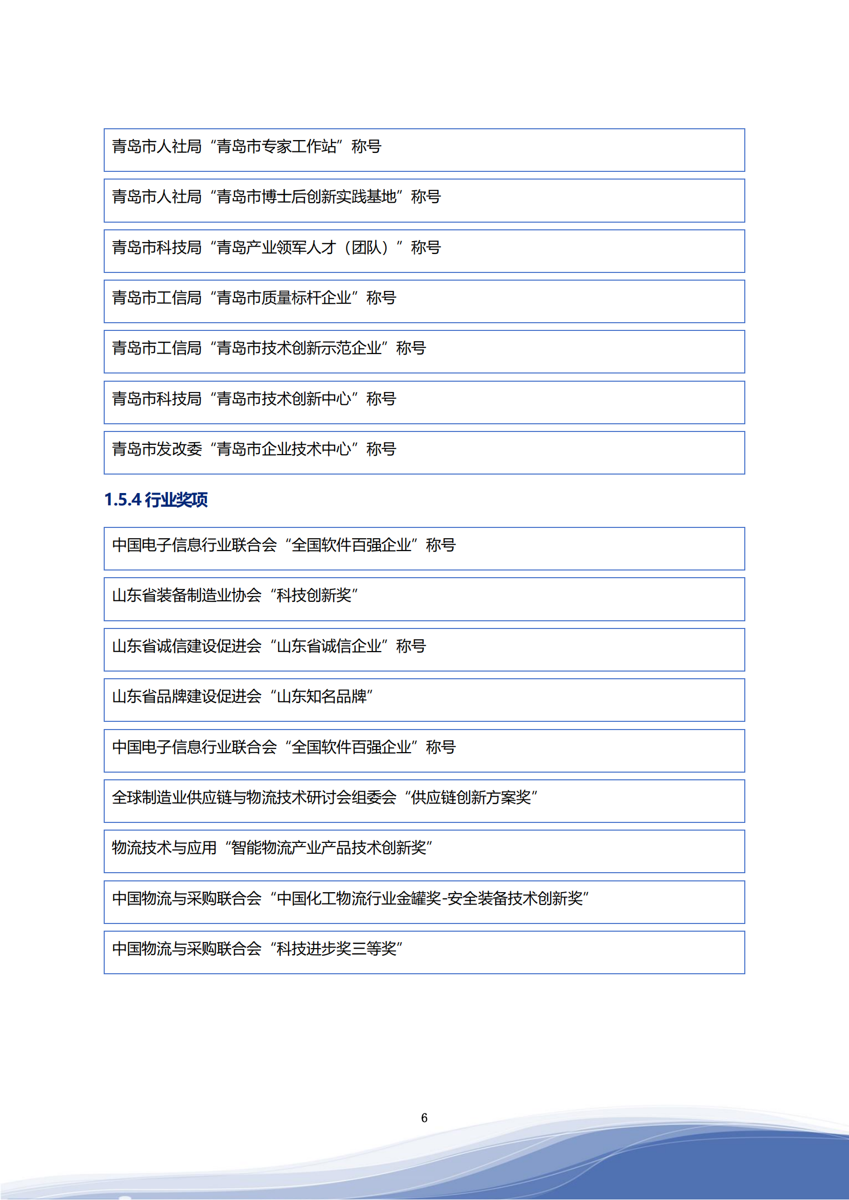 ca88亚州城智能科技股份有限公司2023年ESG报告_09