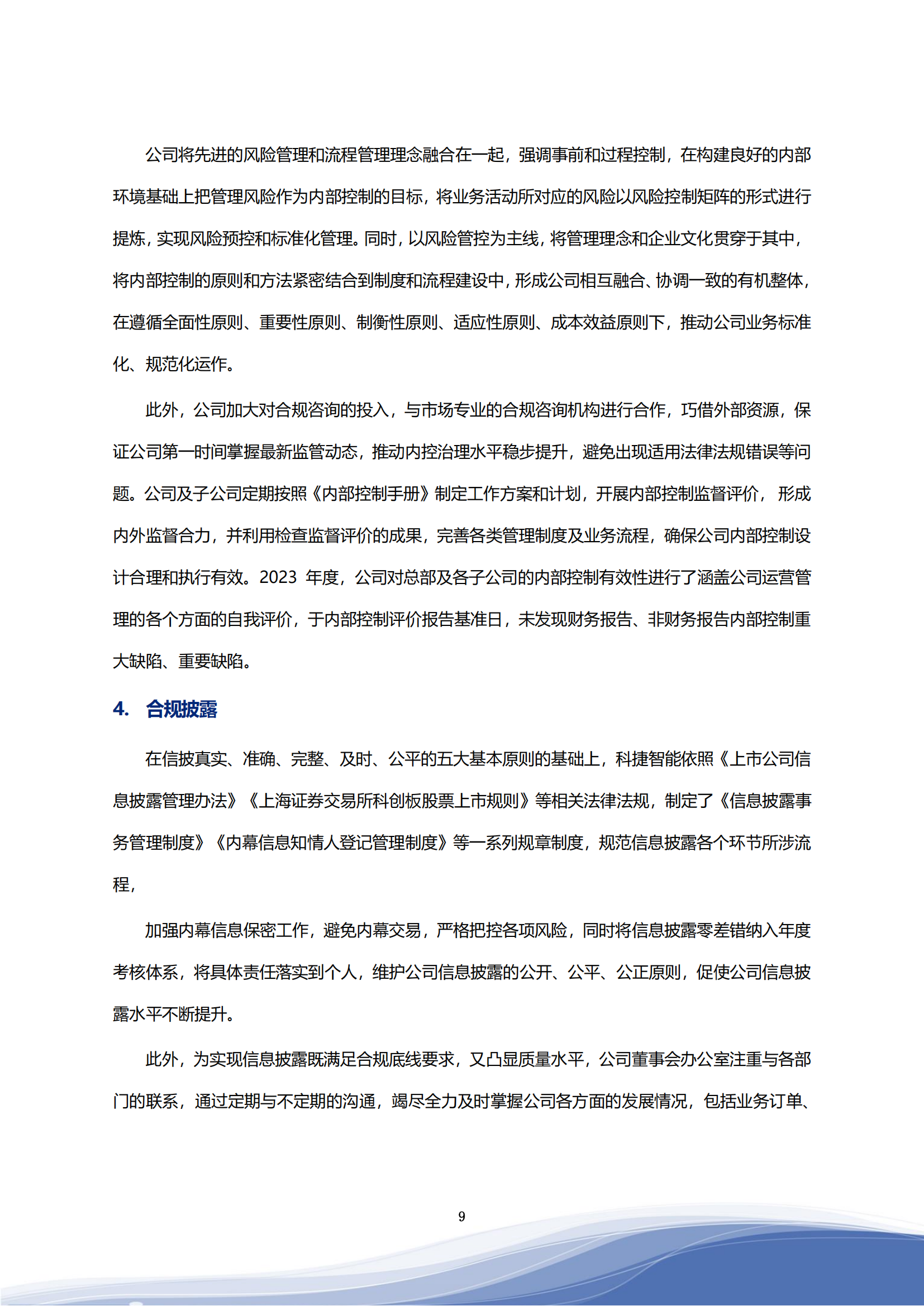 ca88亚州城智能科技股份有限公司2023年ESG报告_12