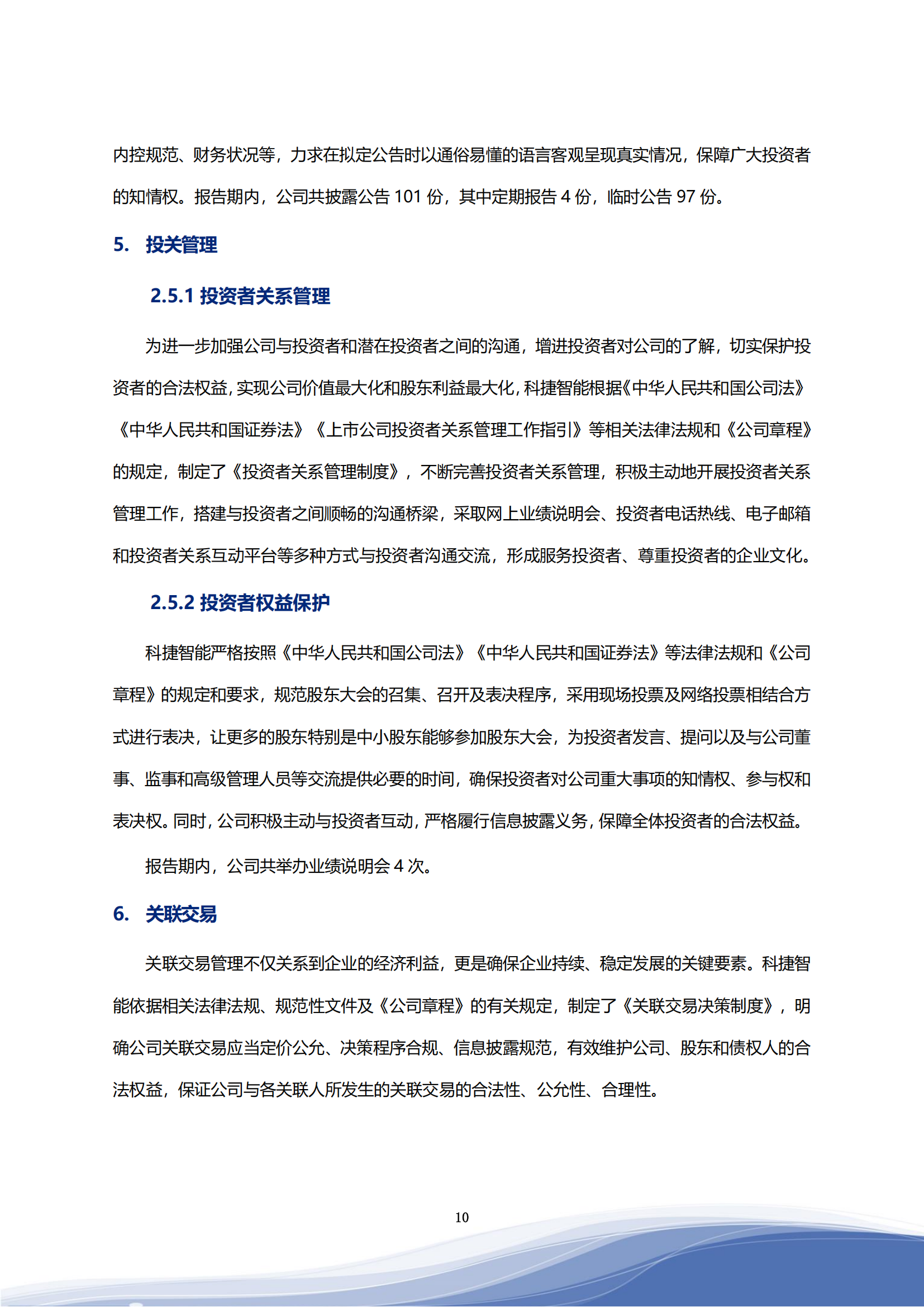 ca88亚州城智能科技股份有限公司2023年ESG报告_13