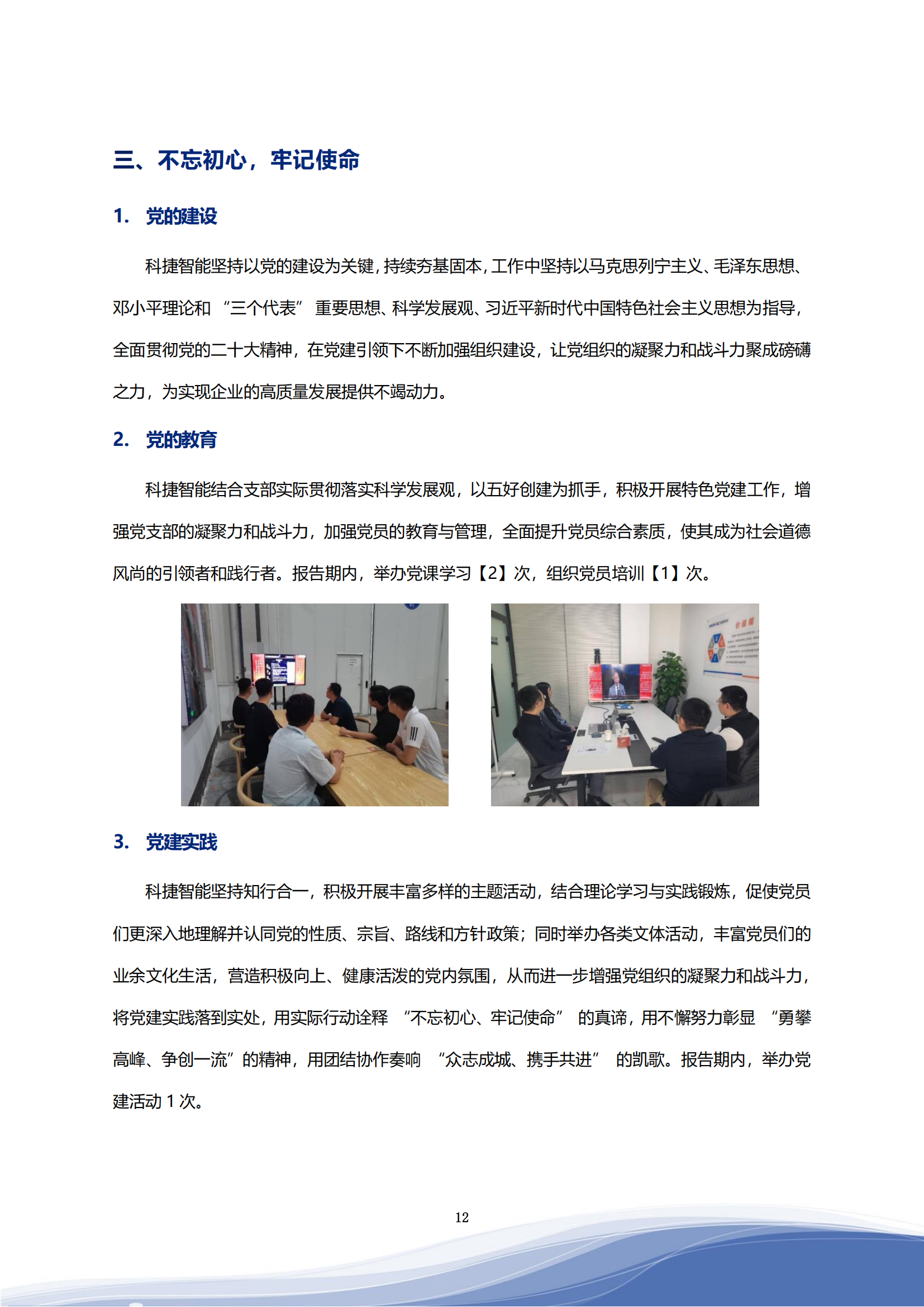 ca88亚州城智能科技股份有限公司2023年ESG报告_15
