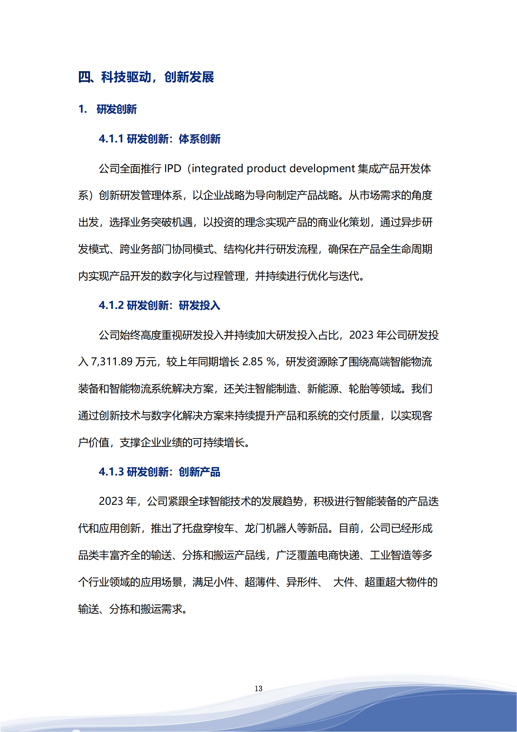 ca88亚州城智能科技股份有限公司2023年ESG报告_16