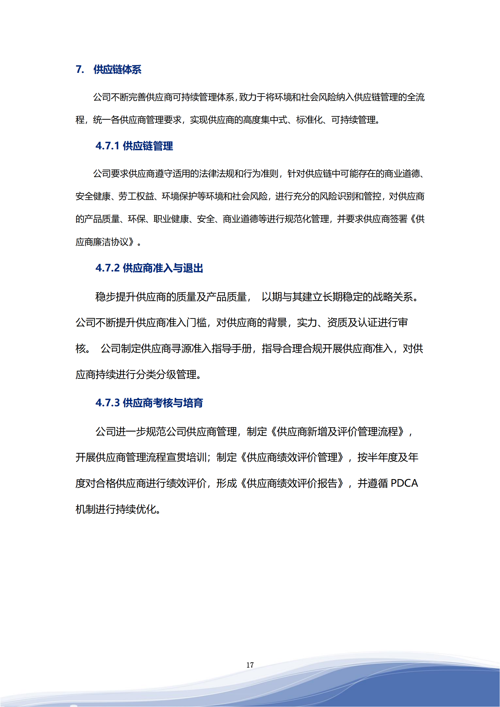 ca88亚州城智能科技股份有限公司2023年ESG报告_20