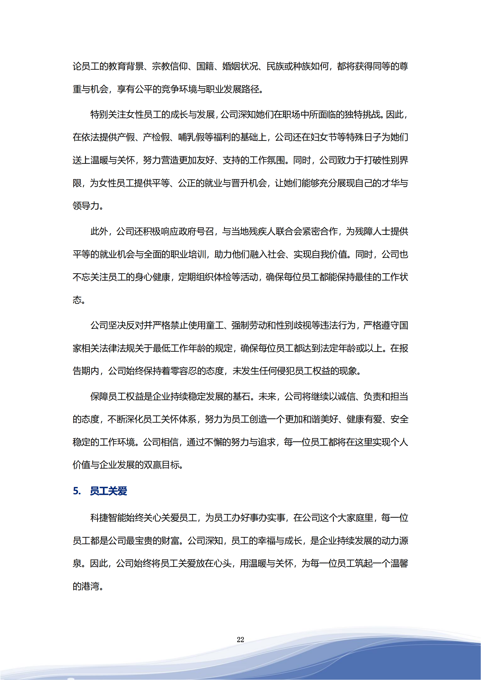 ca88亚州城智能科技股份有限公司2023年ESG报告_25