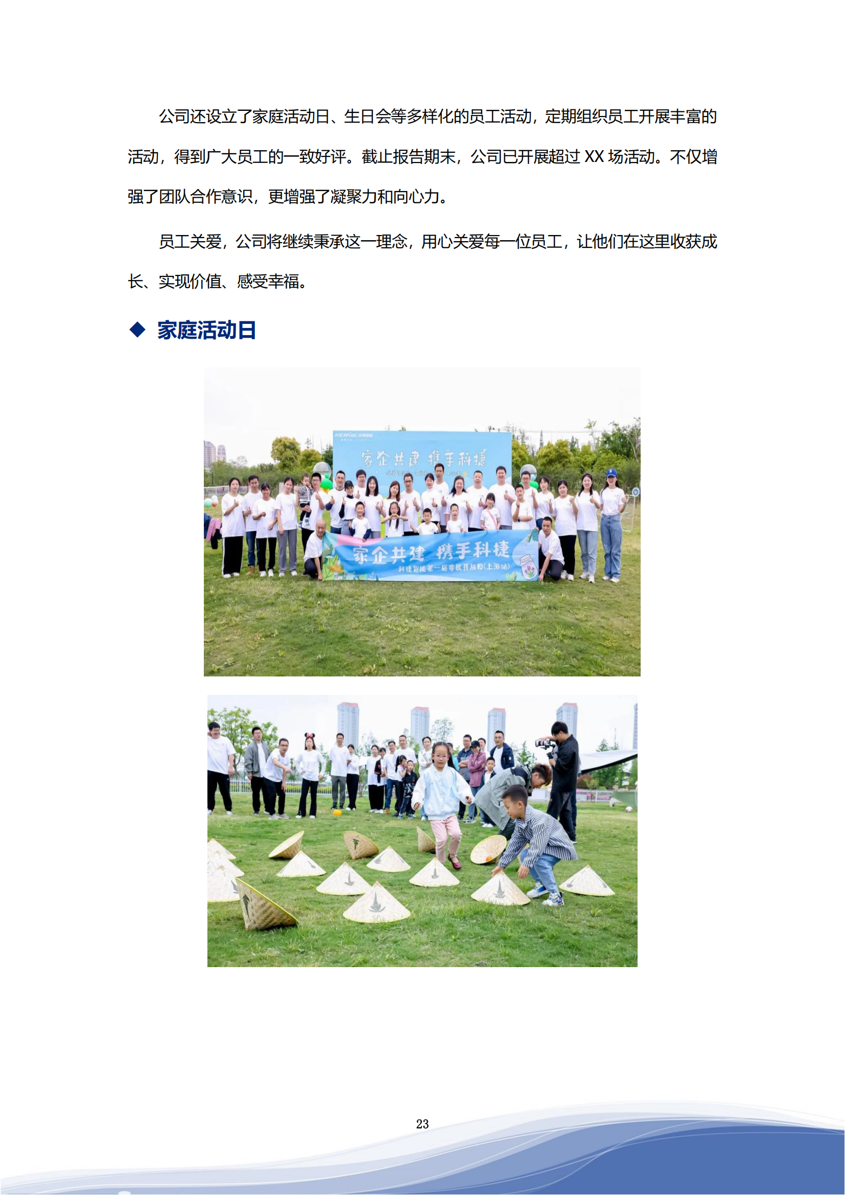 ca88亚州城智能科技股份有限公司2023年ESG报告_26