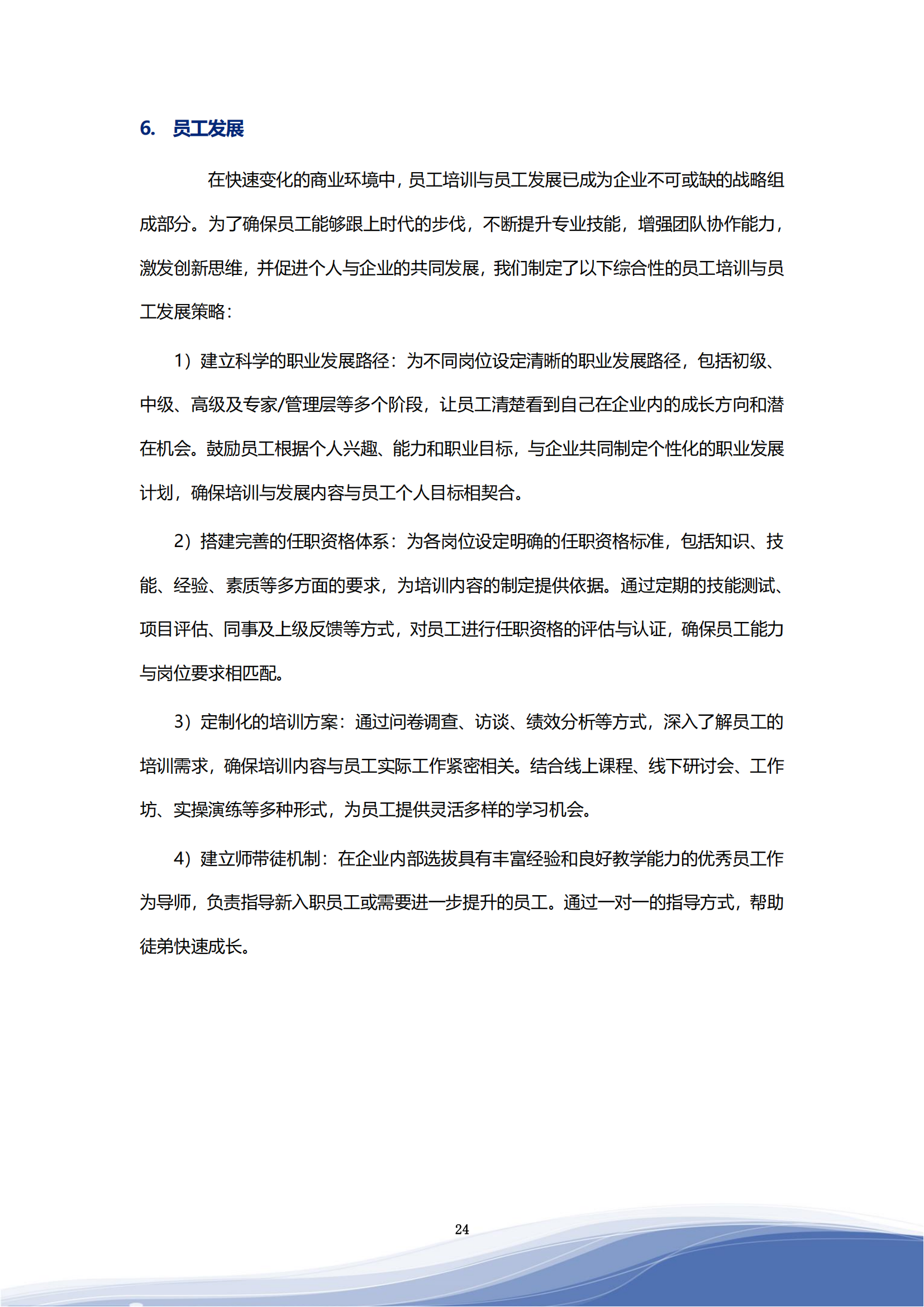 ca88亚州城智能科技股份有限公司2023年ESG报告_27