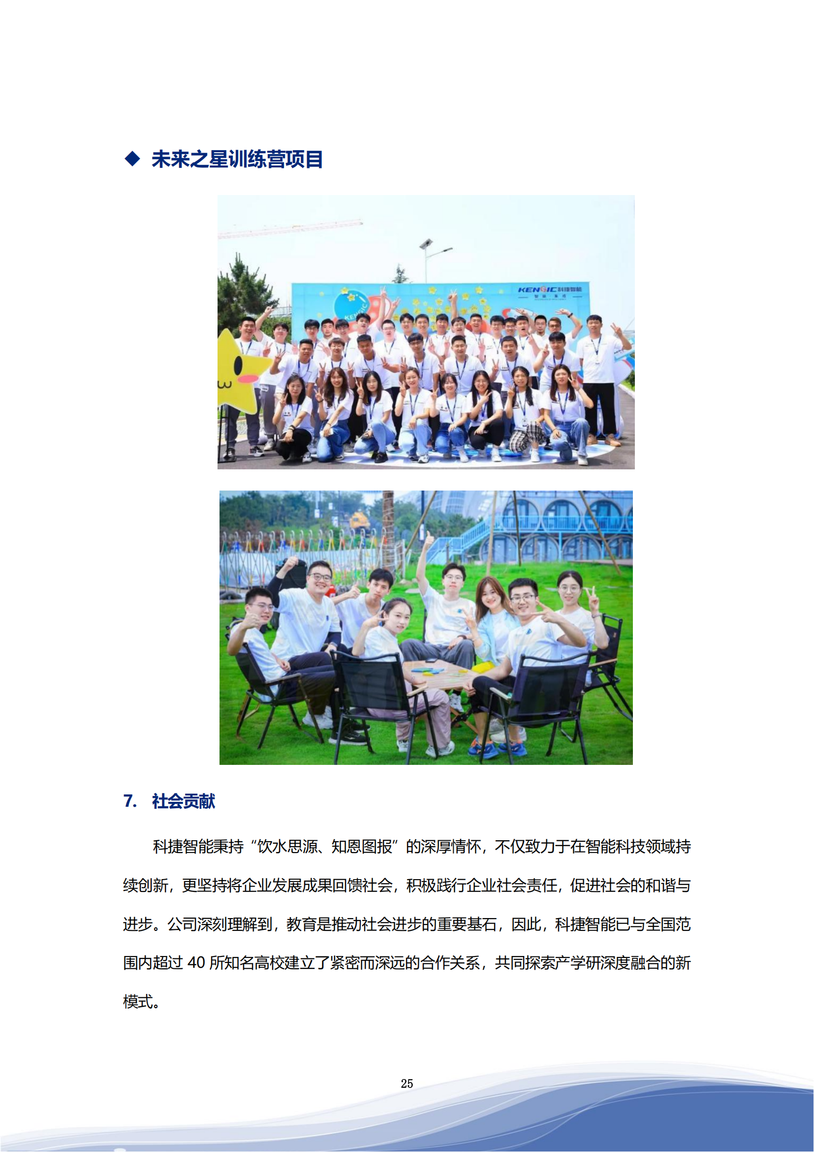 ca88亚州城智能科技股份有限公司2023年ESG报告_28